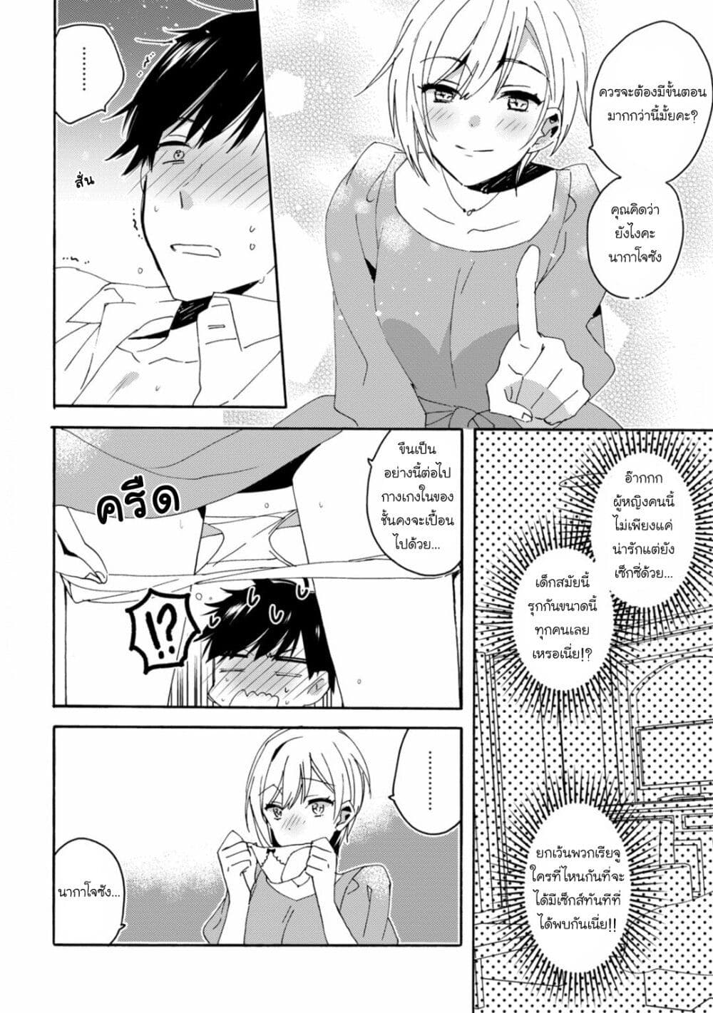 Unmei no Aite ga Yayakoshii 1 17